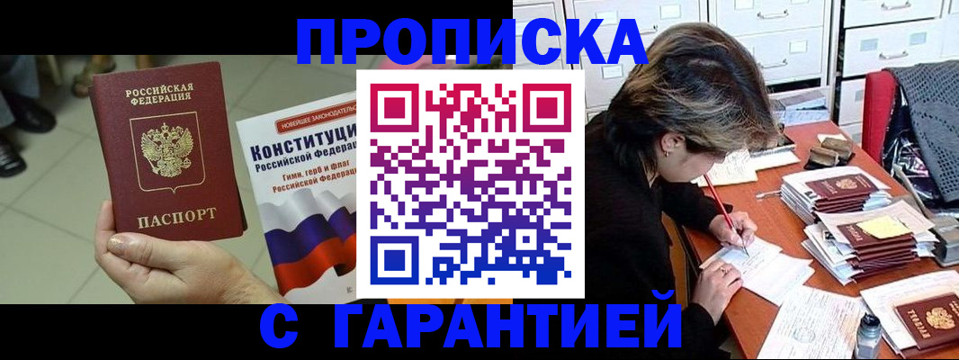 временная регистрация в Саяногорске