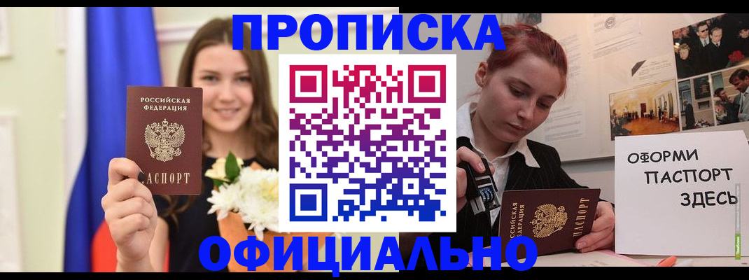 временная регистрация законно в Саяногорске