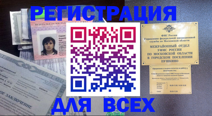 временная прописка в Саяногорске