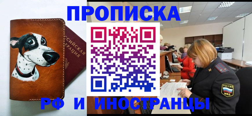 прописка для работы в Саяногорске