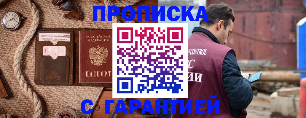 прописка поиск в Саяногорске